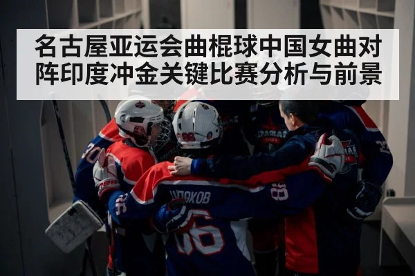 hockey team huddle